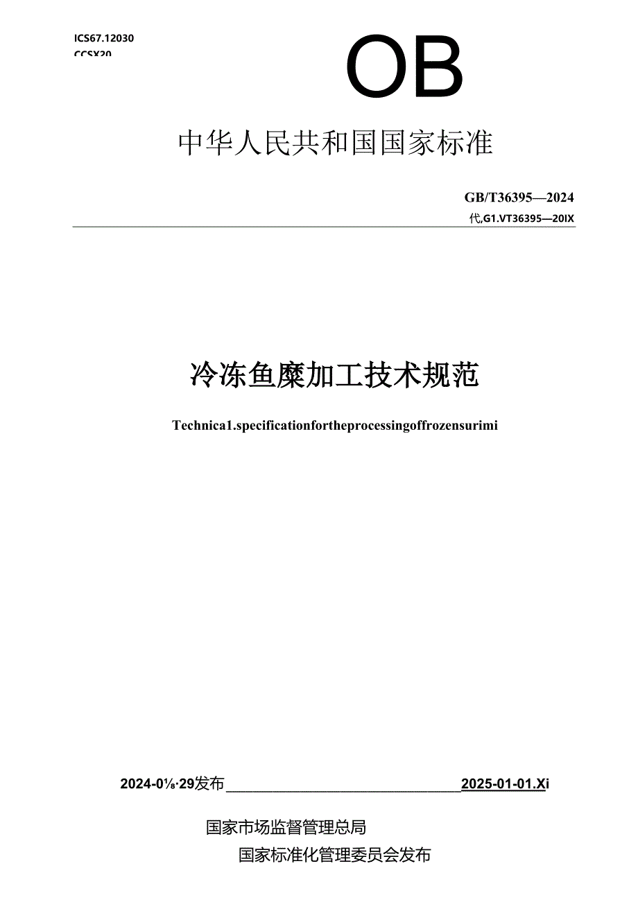 GB_T 36395-2024 冷冻鱼糜加工技术规范.docx_第1页