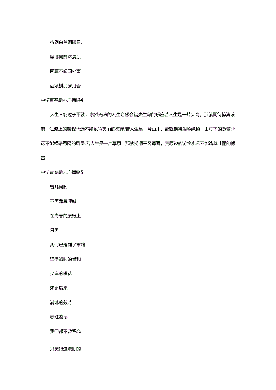 2024年中学青春励志广播稿.docx_第2页