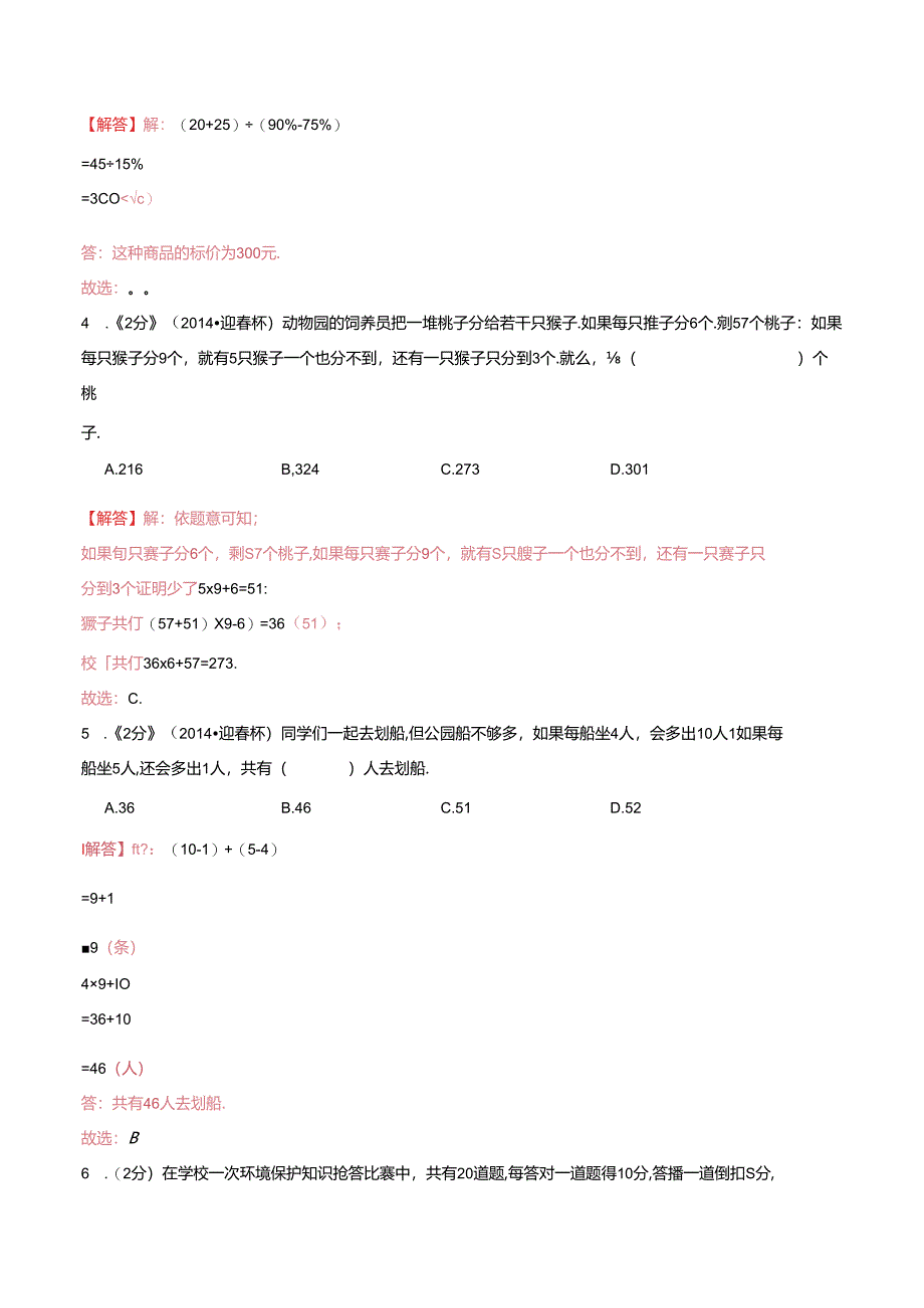 五年级奥数典型题——冲刺100测评卷11《盈亏问题》（解析版）.docx_第3页