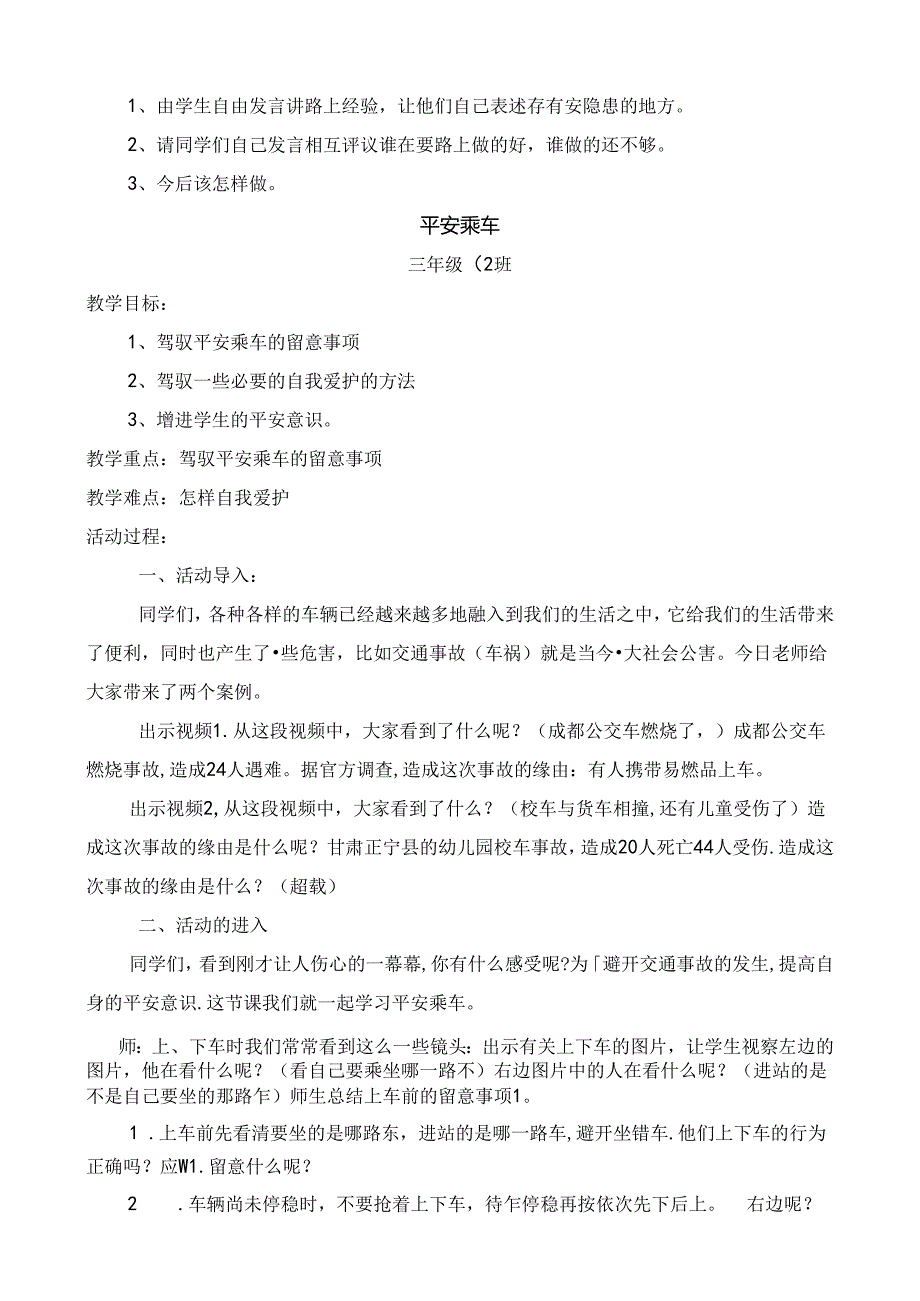 交通安全教案[1].docx_第2页