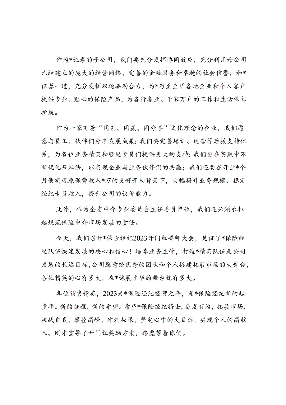 保险行业开门红动员会讲话&体制内想提拔选择大于努力.docx_第2页