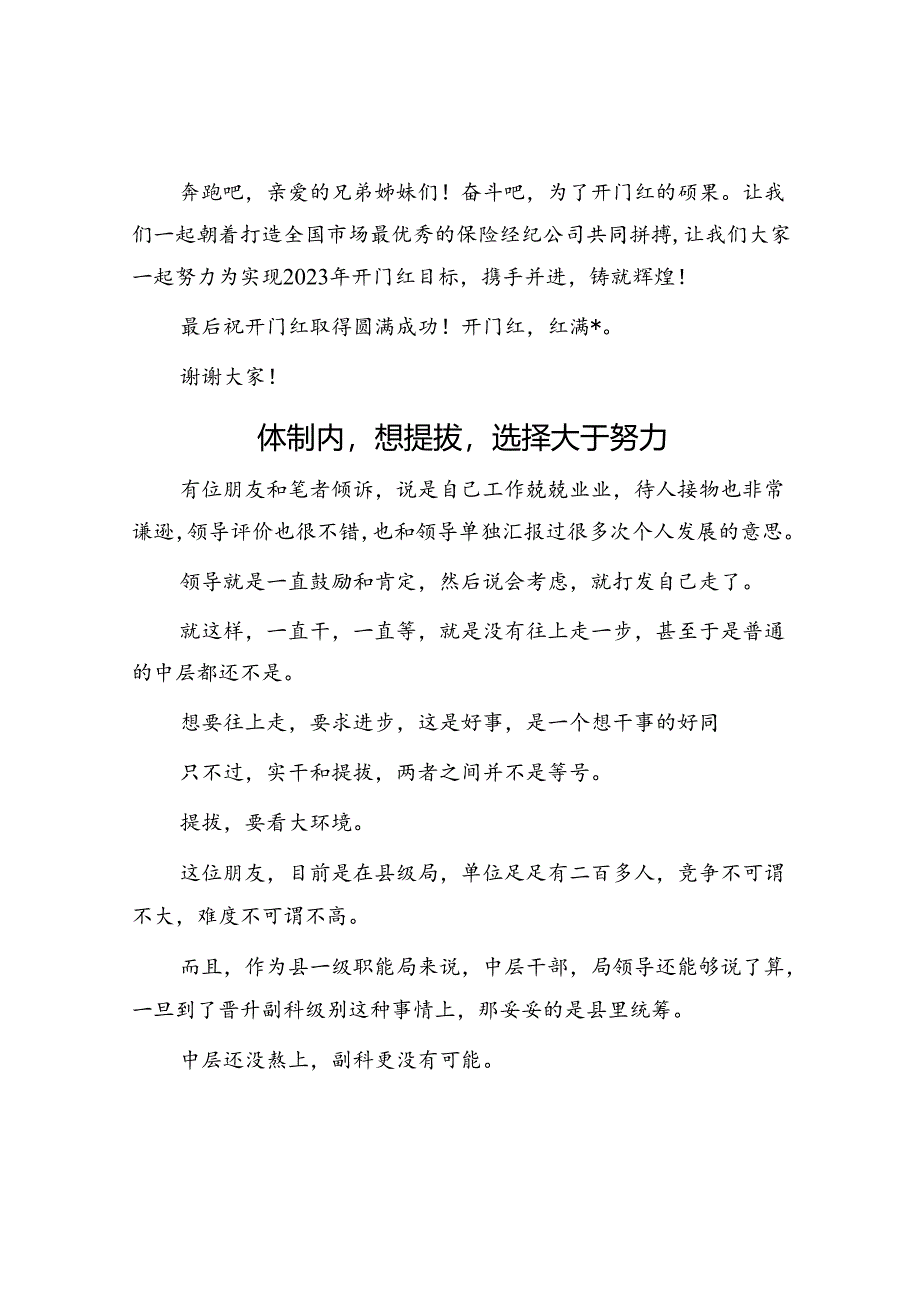 保险行业开门红动员会讲话&体制内想提拔选择大于努力.docx_第3页