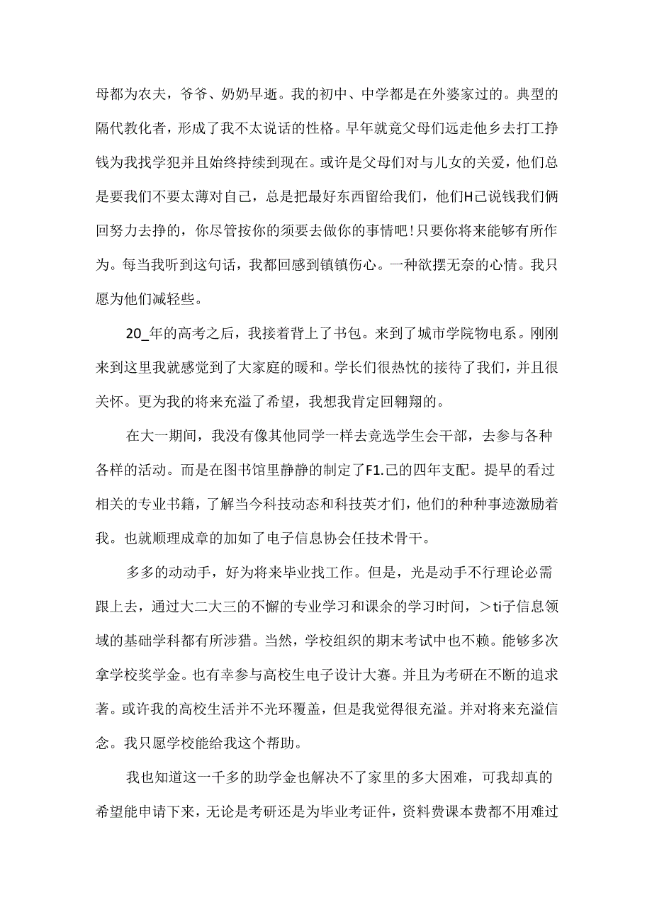 优秀的贫困生补助申请书5篇(精选).docx_第2页