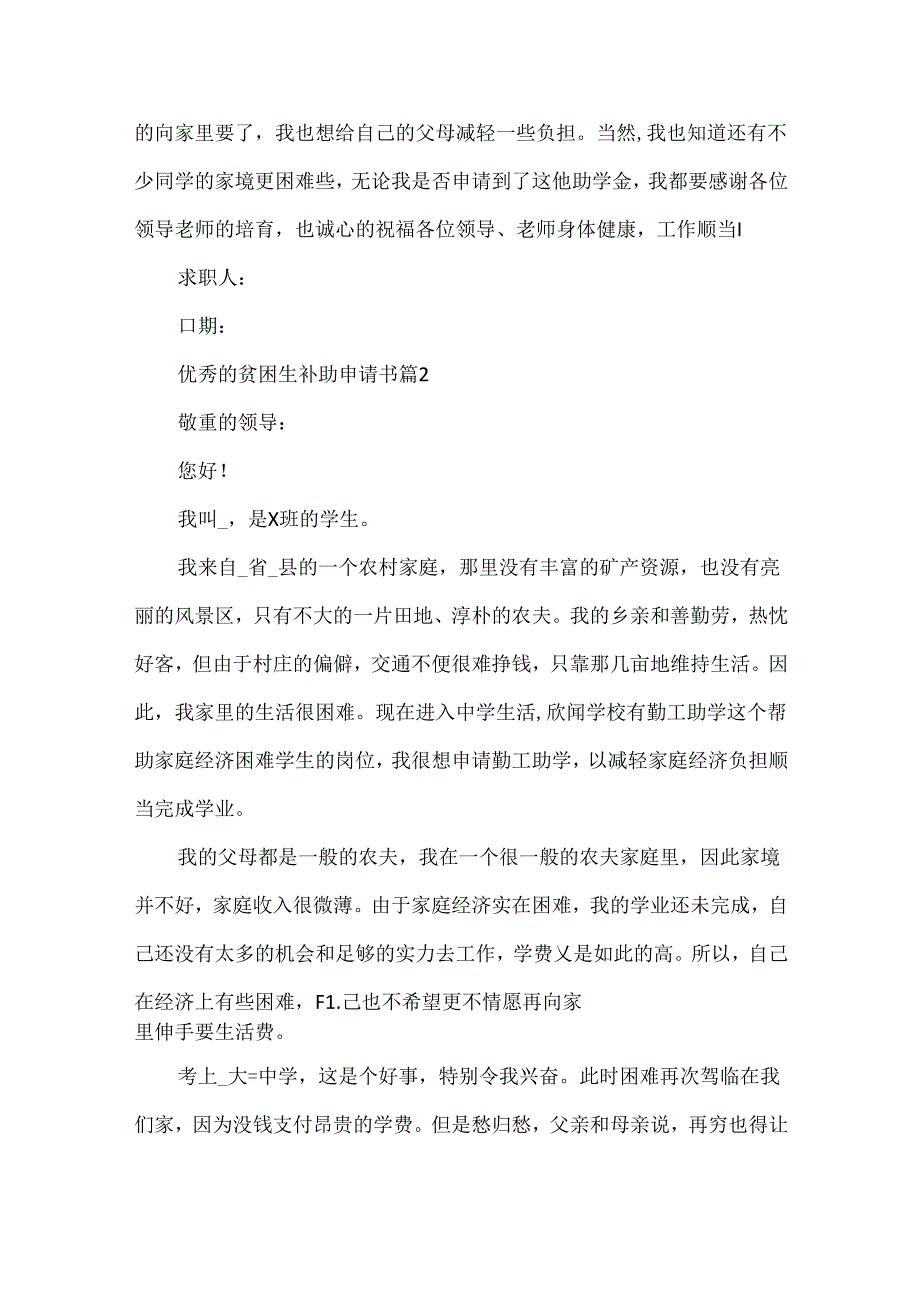 优秀的贫困生补助申请书5篇(精选).docx_第3页