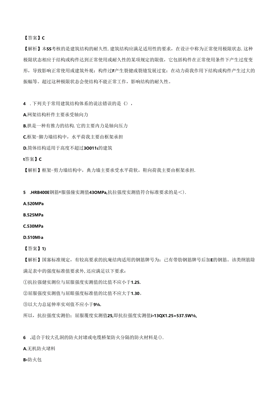 2024一级建造师《建筑工程管理与实务》押题试卷（二）.docx_第2页