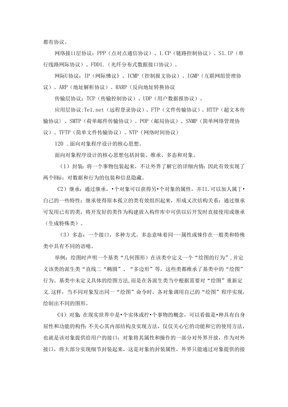 信息技术简答116-120.docx_第2页