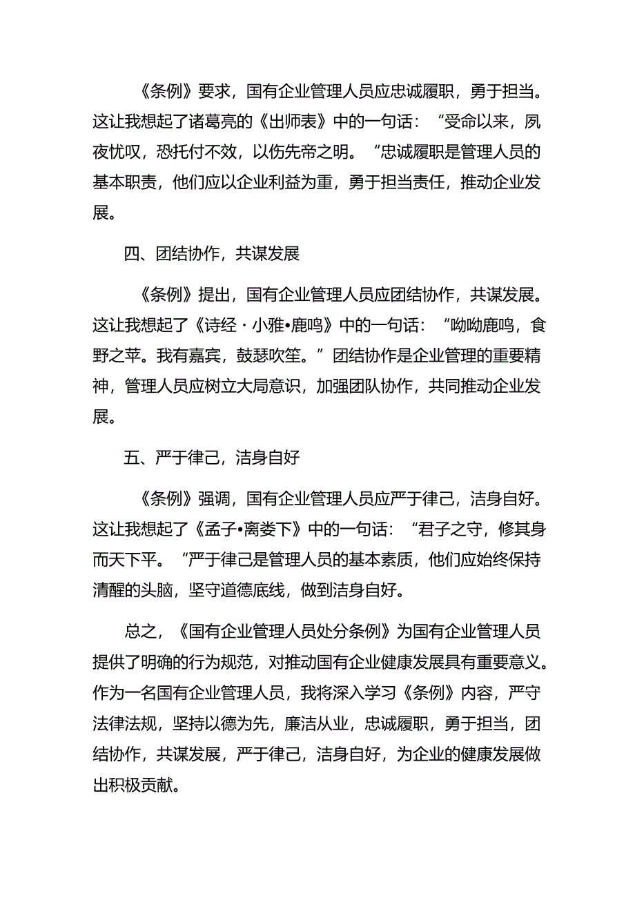 8篇集体学习2024年度《国有企业管理人员处分条例》讲话提纲.docx_第2页