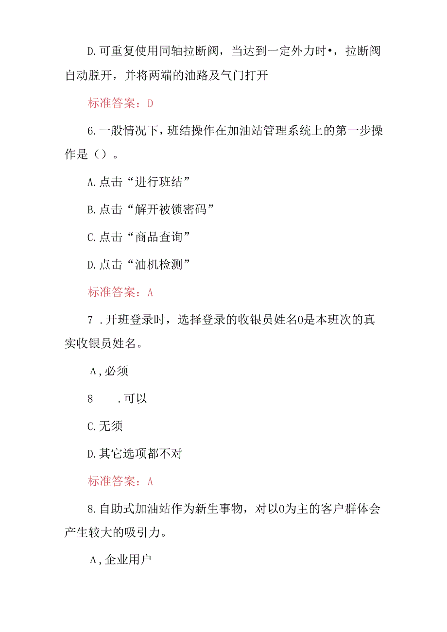 2024年全国石油石化企业加油站工作员安全及基础全员培训知识试题库与答案.docx_第3页