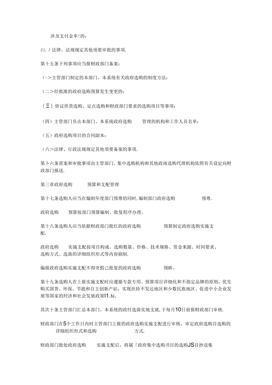 云南省政府采购管理暂行办法.docx_第3页