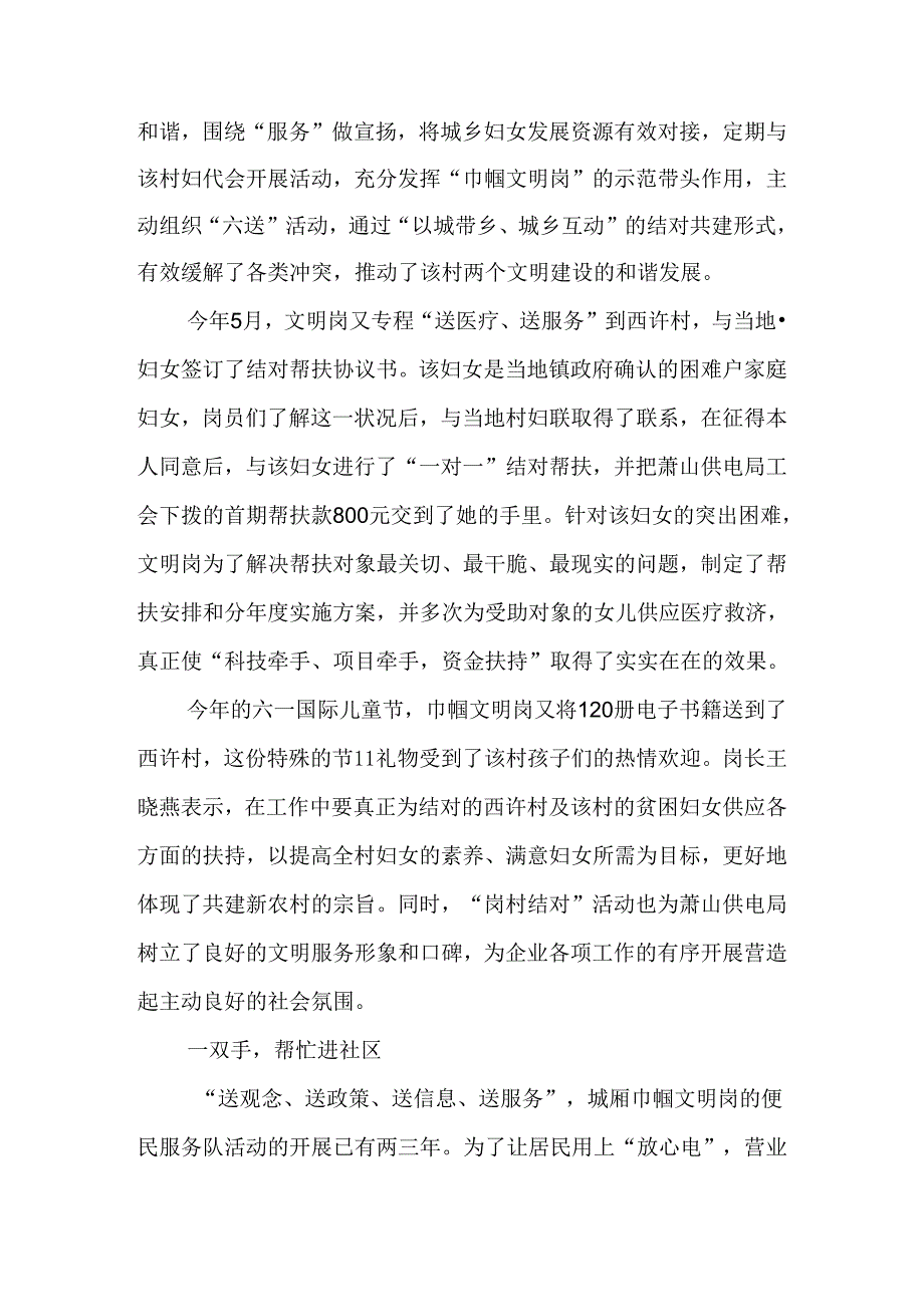 供电所营业厅省级巾帼文明岗先进事迹材料.docx_第2页