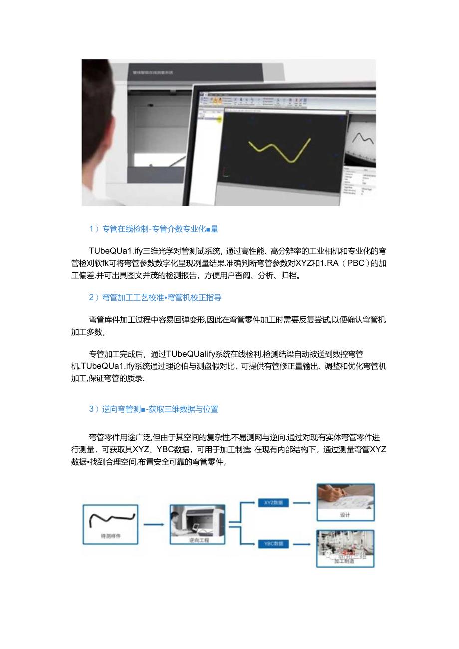 3D视觉技术在复杂弯管加工与检测中的应用.docx_第3页