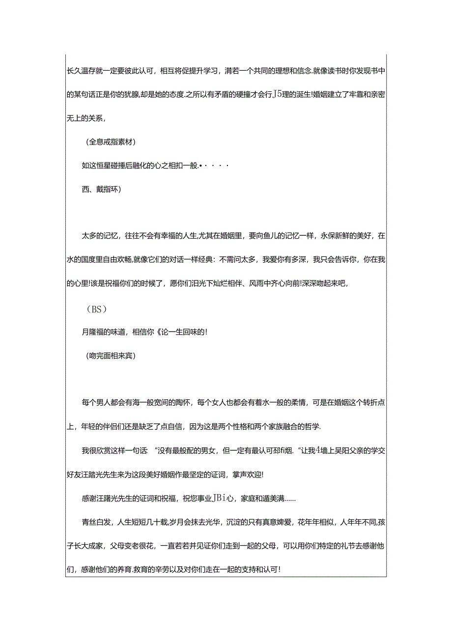 2024年精彩的婚礼主持词.docx_第3页