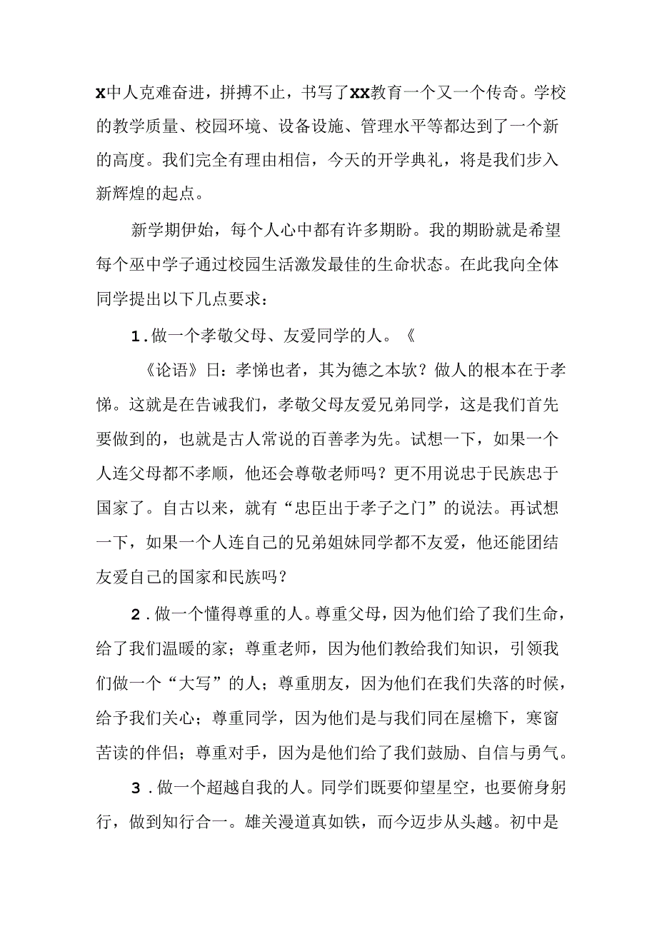 2024年中小学秋季开学典礼校长致辞稿 （9份）.docx_第3页