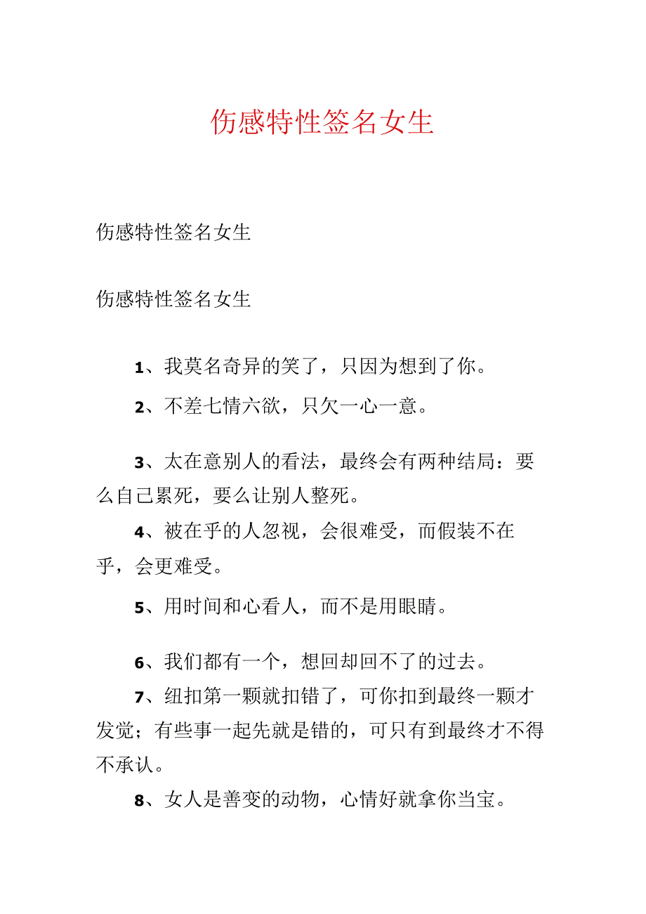 伤感个性签名女生.docx_第1页