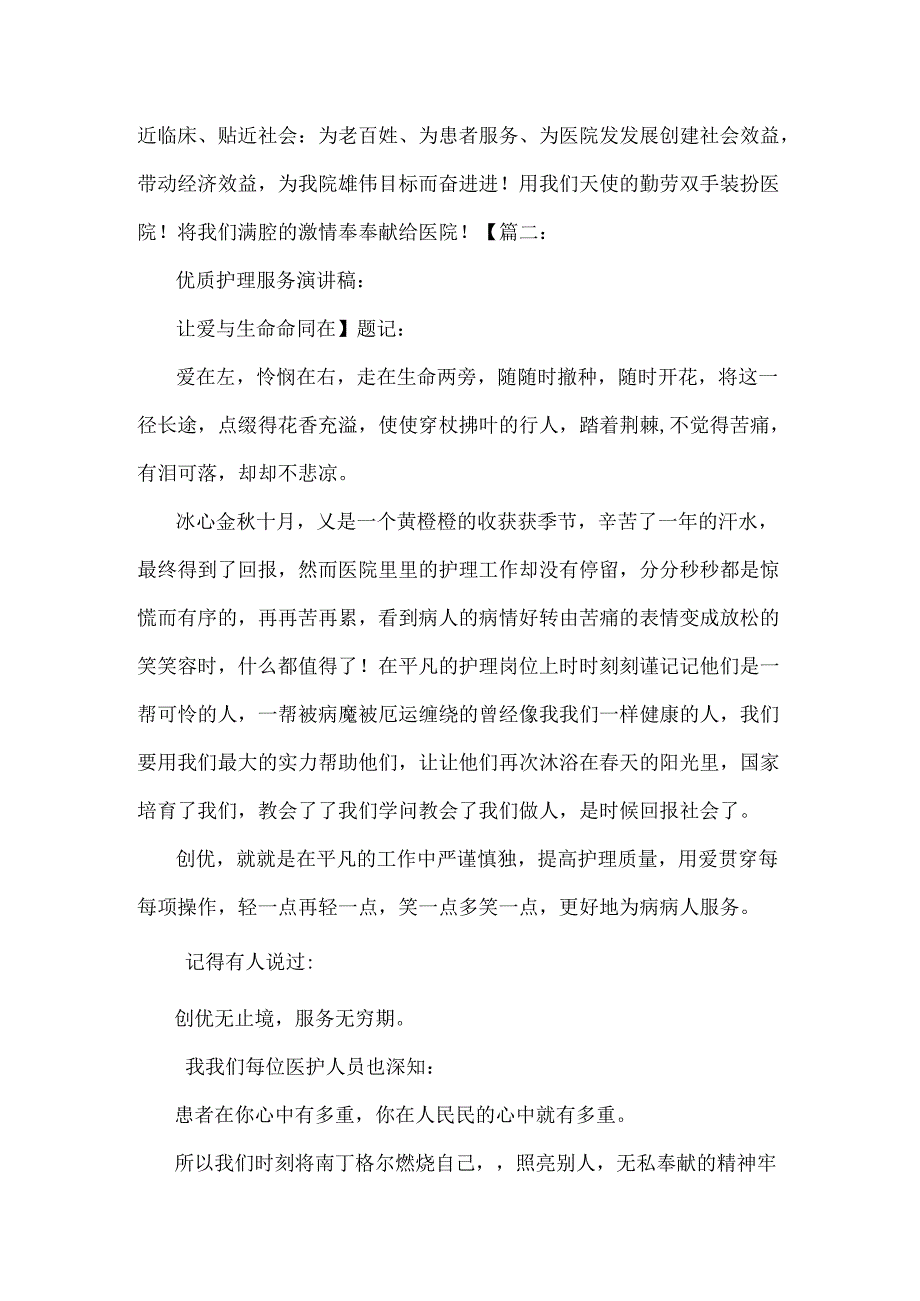 优质护理服务演讲稿.docx_第2页