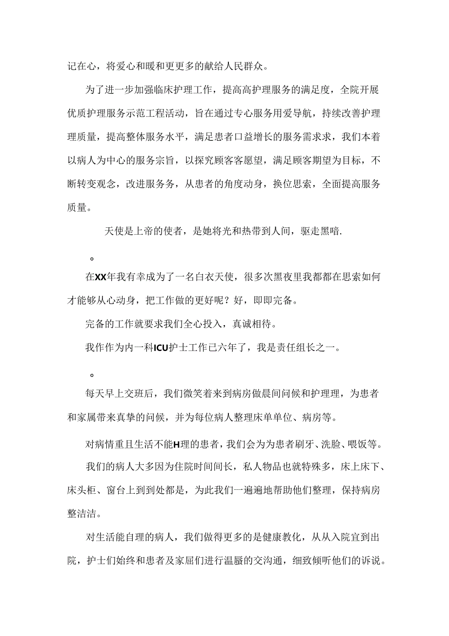 优质护理服务演讲稿.docx_第3页