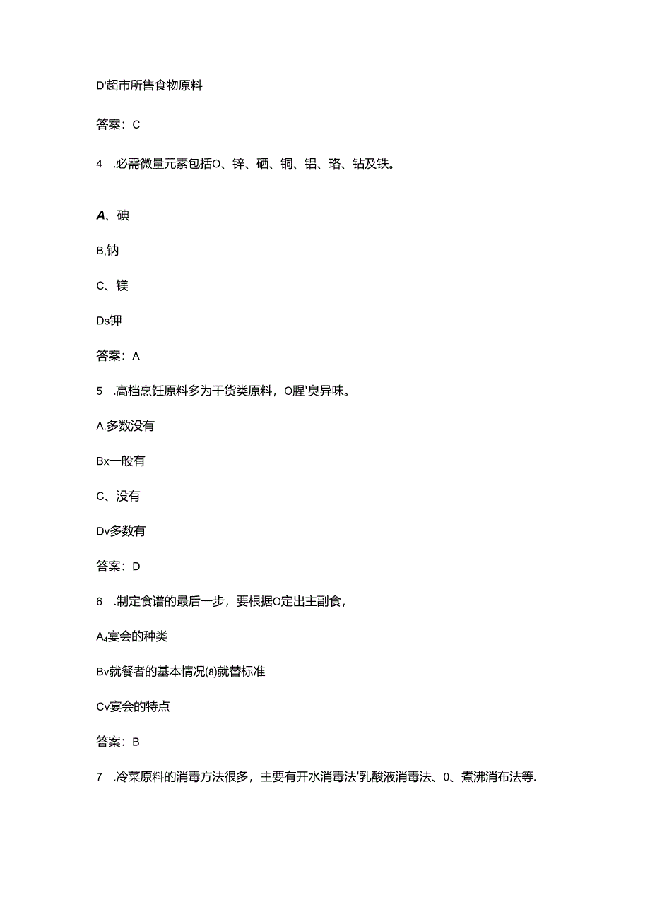 2024年高级营养配餐员职业鉴定考试题库（浓缩500题）.docx_第2页