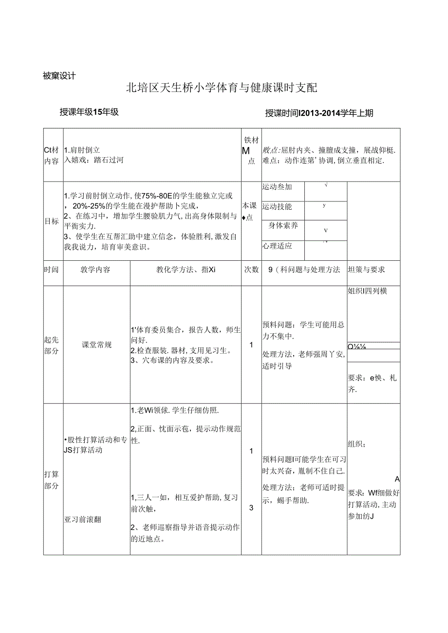 五年级肩肘倒立教学设计.docx_第3页