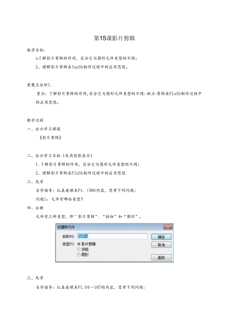 云南省八年级《信息技术》上册教案：第15课 影片剪辑.docx_第1页