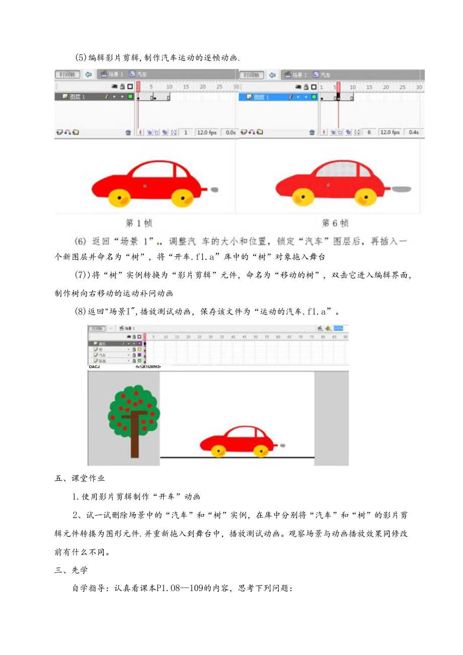 云南省八年级《信息技术》上册教案：第15课 影片剪辑.docx_第3页