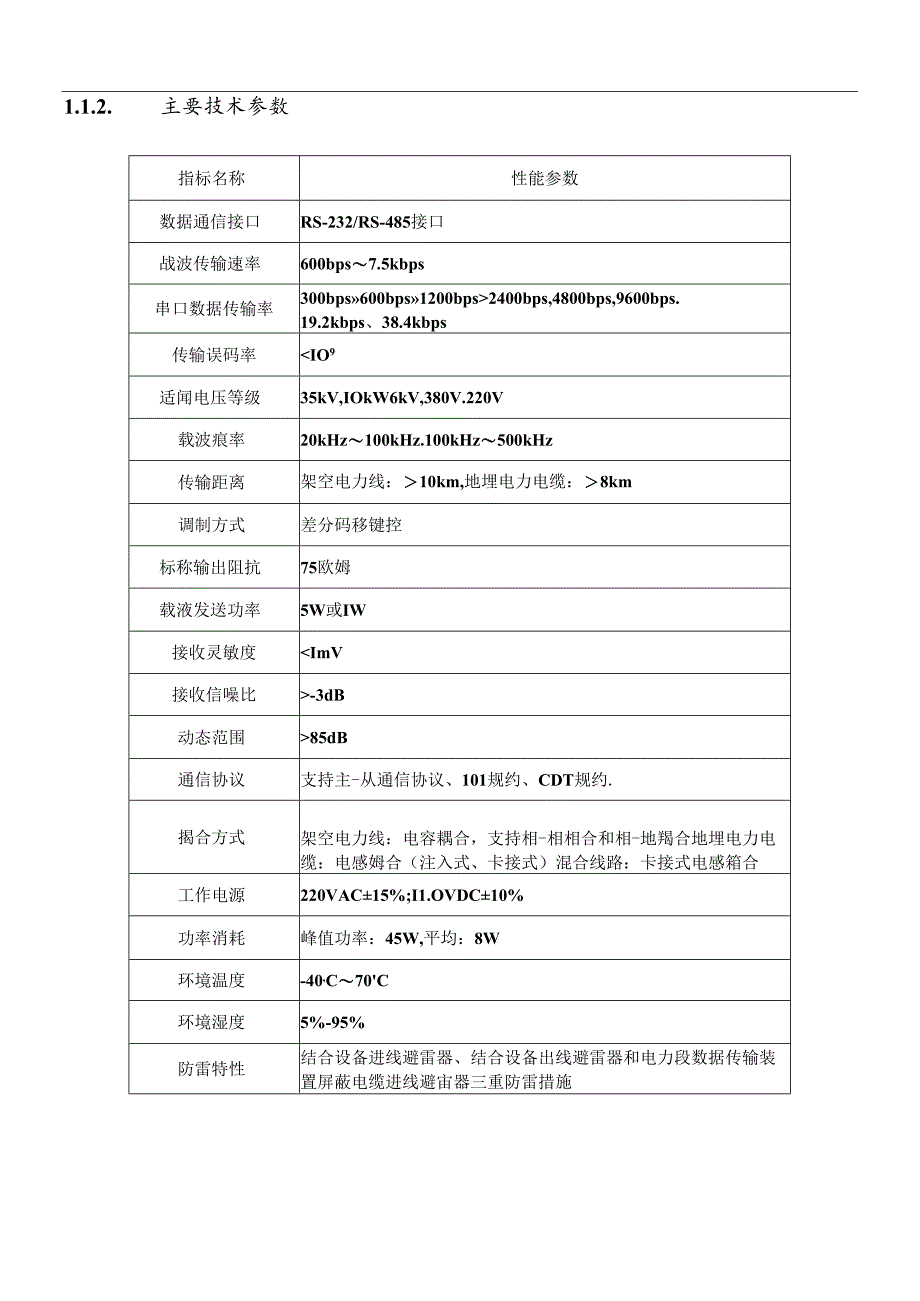 PLC-075系列电力线数据传输装置及其在配网自动化中的应用.docx_第2页