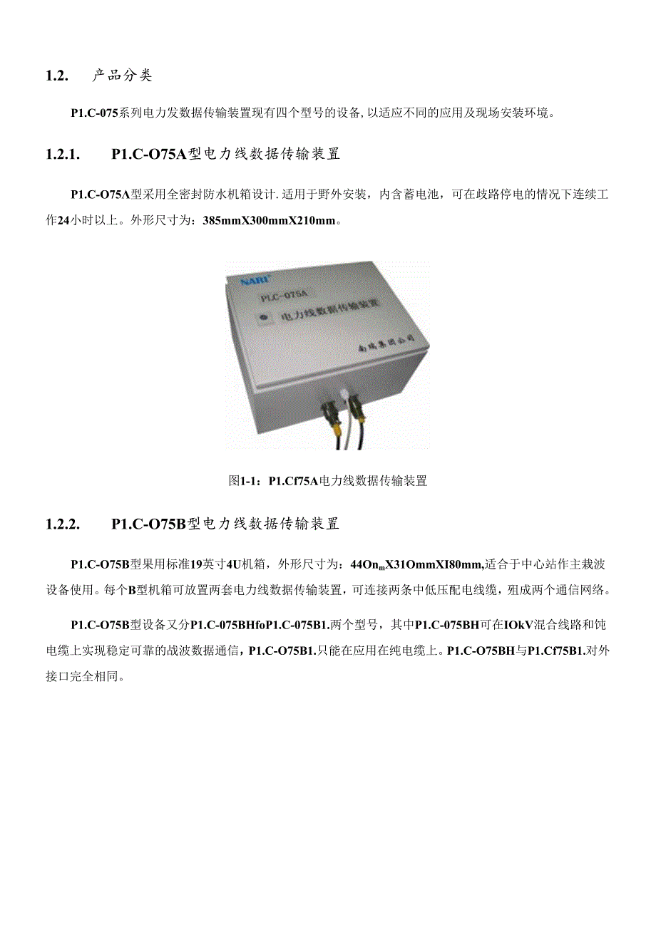 PLC-075系列电力线数据传输装置及其在配网自动化中的应用.docx_第3页