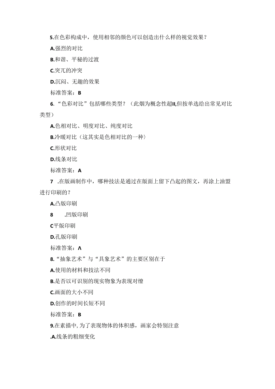 2024年设计及绘图技术实操知识考试题（附含答案）.docx_第2页