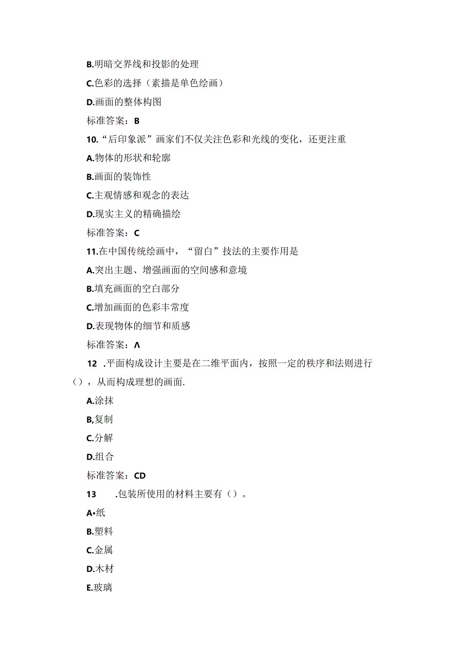 2024年设计及绘图技术实操知识考试题（附含答案）.docx_第3页