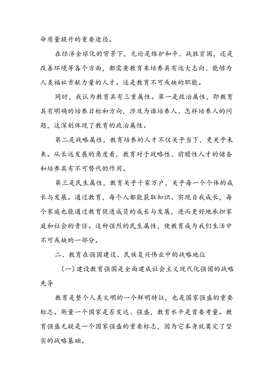 主题党日党课讲稿：深刻理解教育强国建设的战略地位及其推进路径.docx_第2页