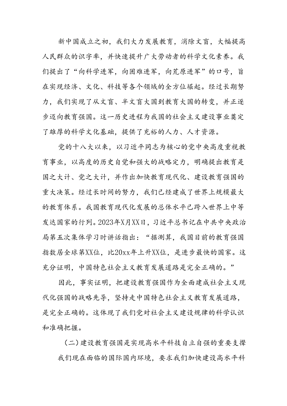 主题党日党课讲稿：深刻理解教育强国建设的战略地位及其推进路径.docx_第3页