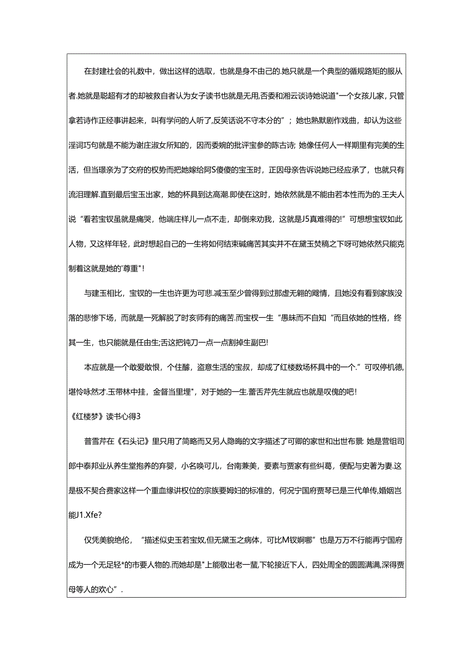 2024年《红楼梦》读书心得(精选篇).docx_第3页