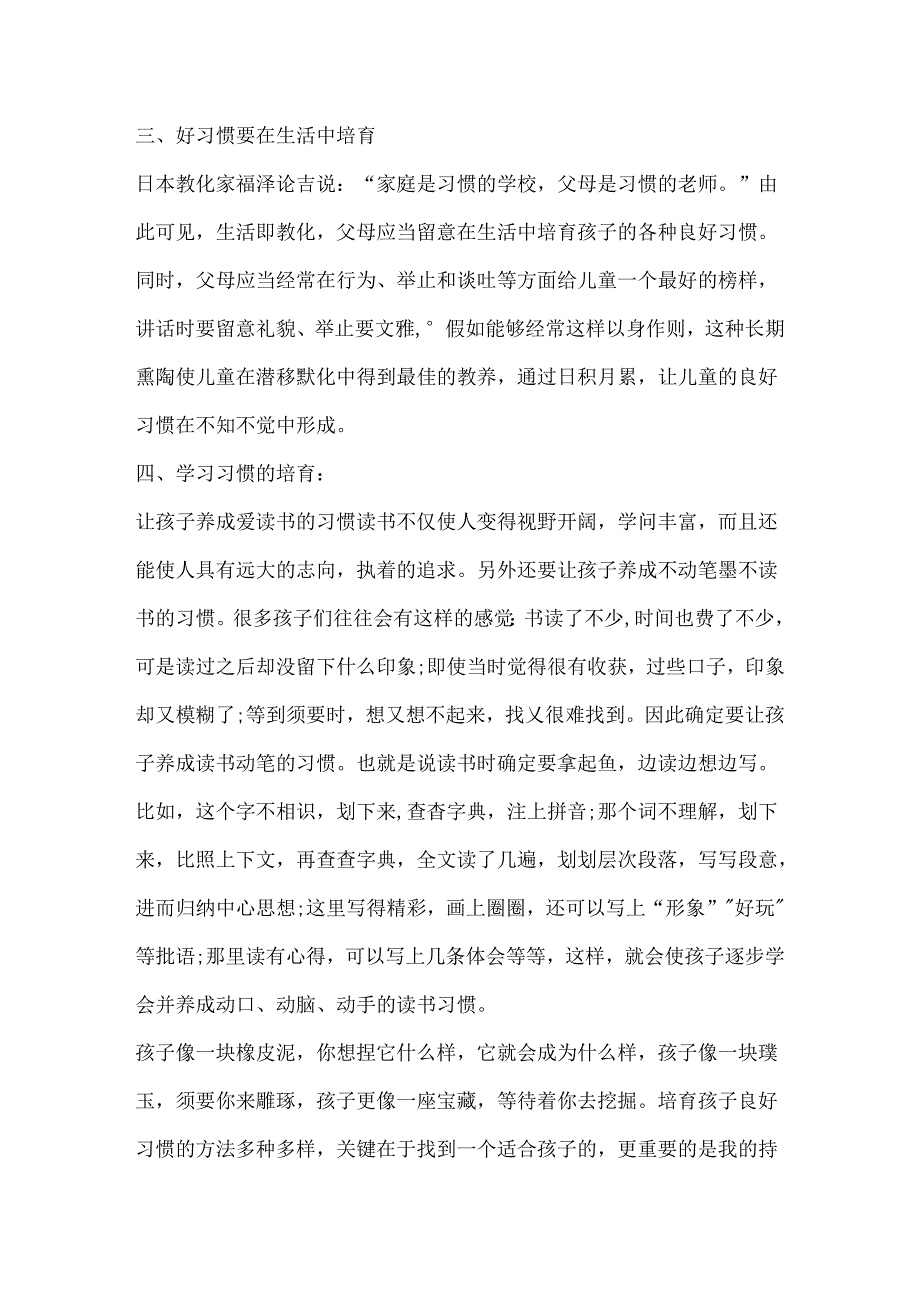 于丹《中小学生心理健康教育与学习习惯》观后感范文.docx_第3页