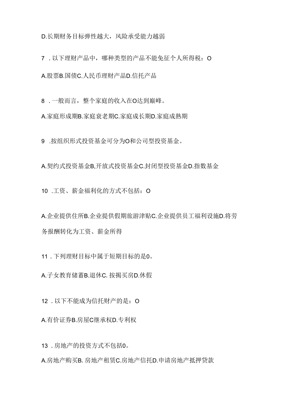 2024最新国家开放大学（电大）本科《个人理财》形考任务（含答案）.docx_第2页