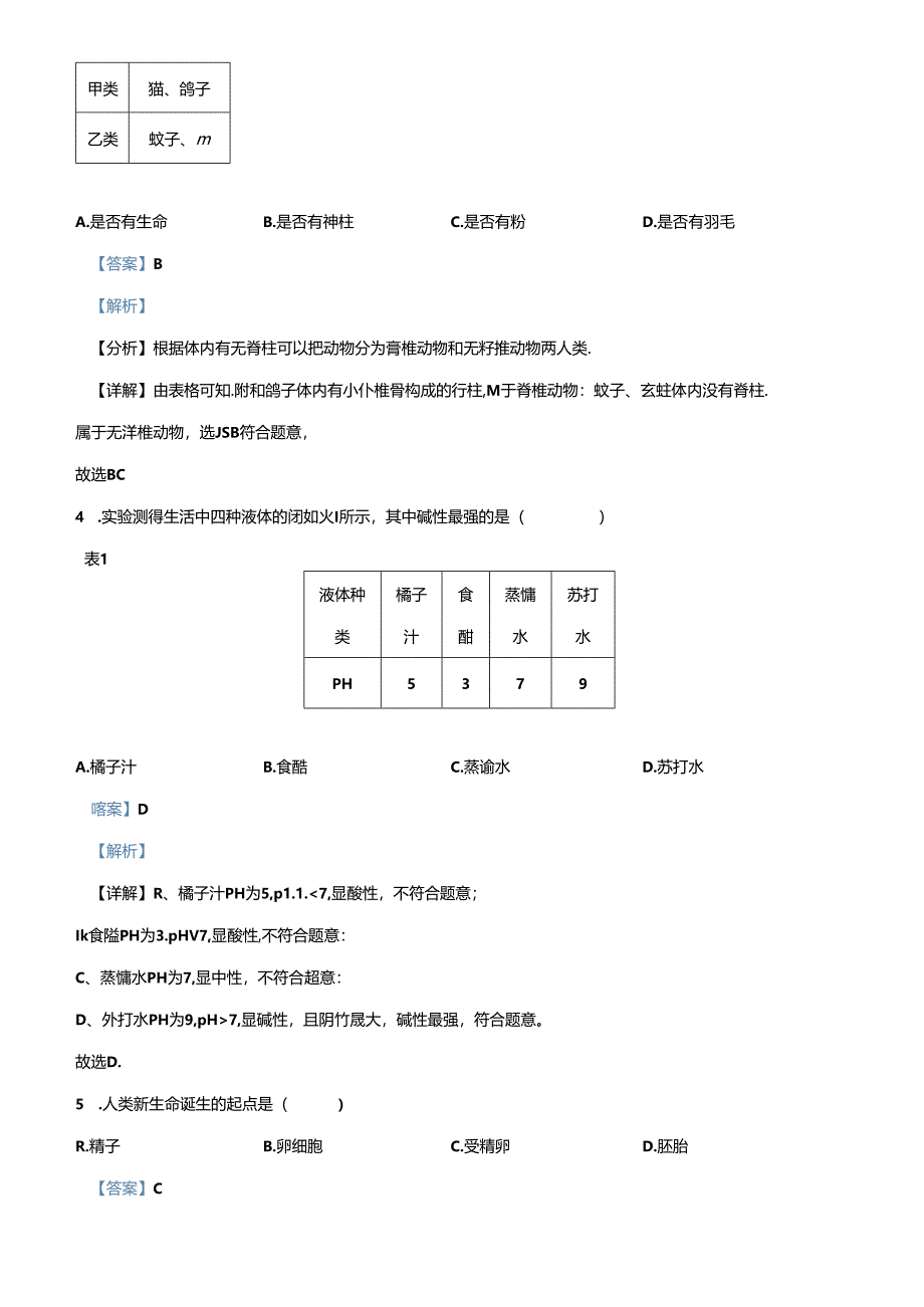 2024年上海松江初中学业水平考试(七年级)科学试题及答案.docx_第2页