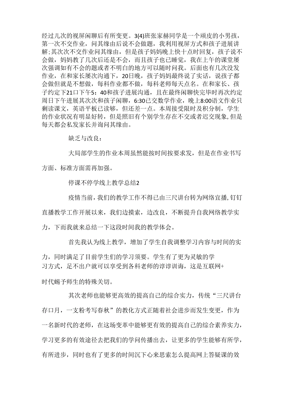 停课不停学线上教学总结范文5篇.docx_第2页