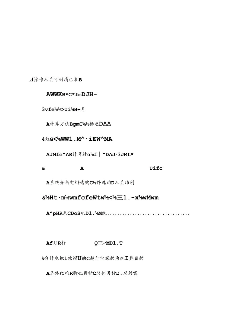 会计电算化习题830.docx_第1页