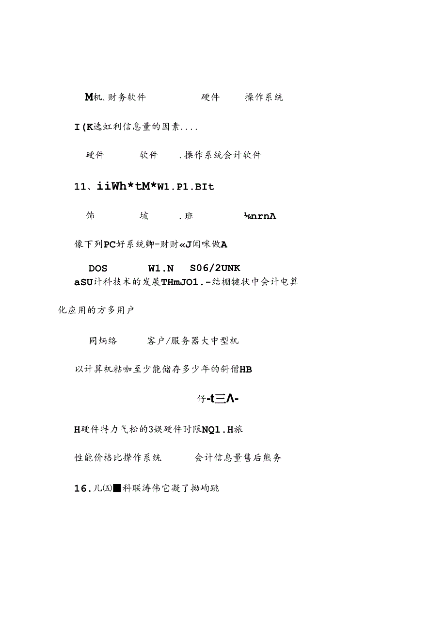 会计电算化习题830.docx_第2页