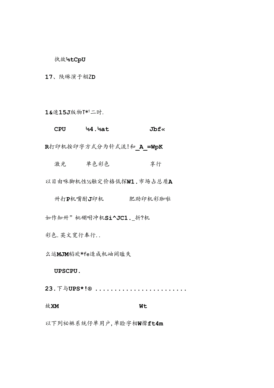 会计电算化习题830.docx_第3页