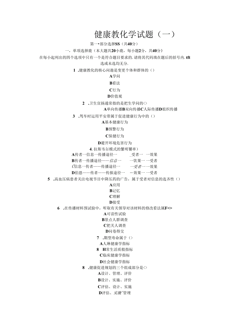 健康教育学试卷及答案.docx_第1页