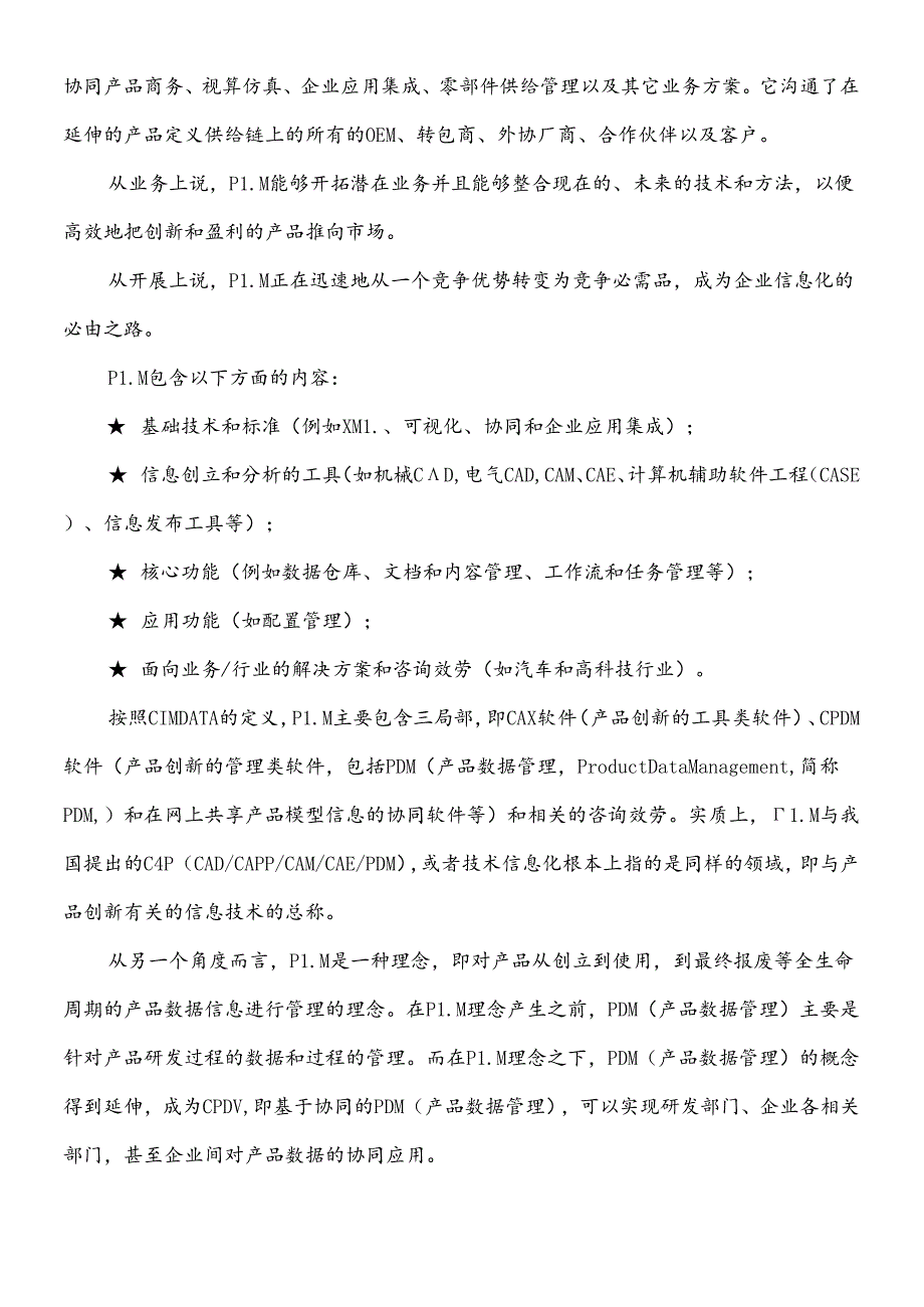 plm之我见.docx_第3页