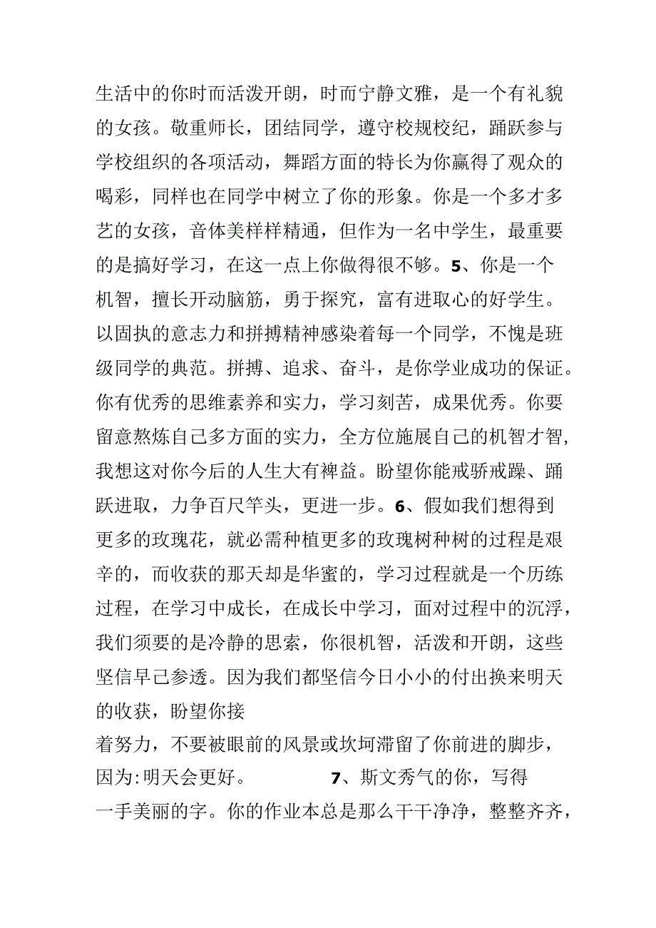 二年级简短作业评语.docx_第2页