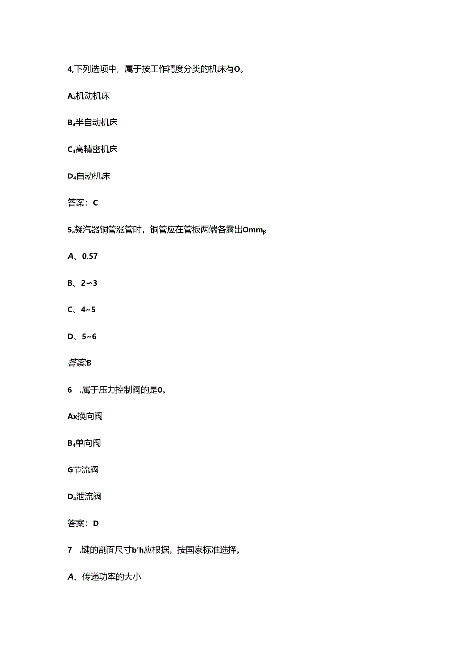 2024年中级装配钳工核心备考题库（含典型题、重点题）.docx_第2页