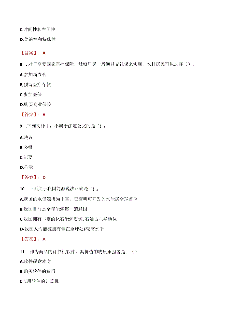 2021年龙里县中医医院招聘考试试题及答案.docx_第3页