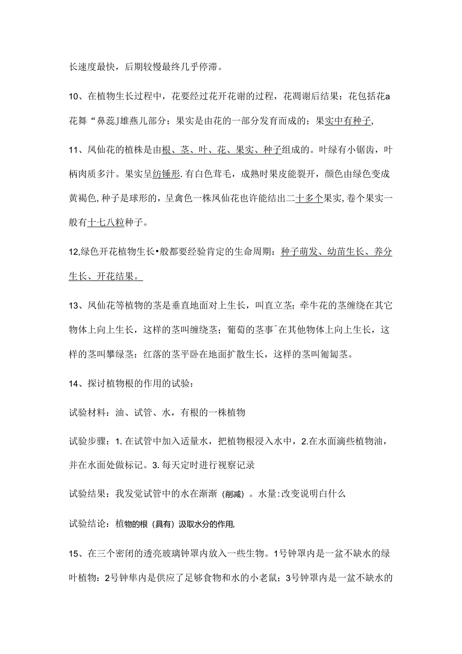 人教版三年级下册科学知识汇总[1].docx_第2页