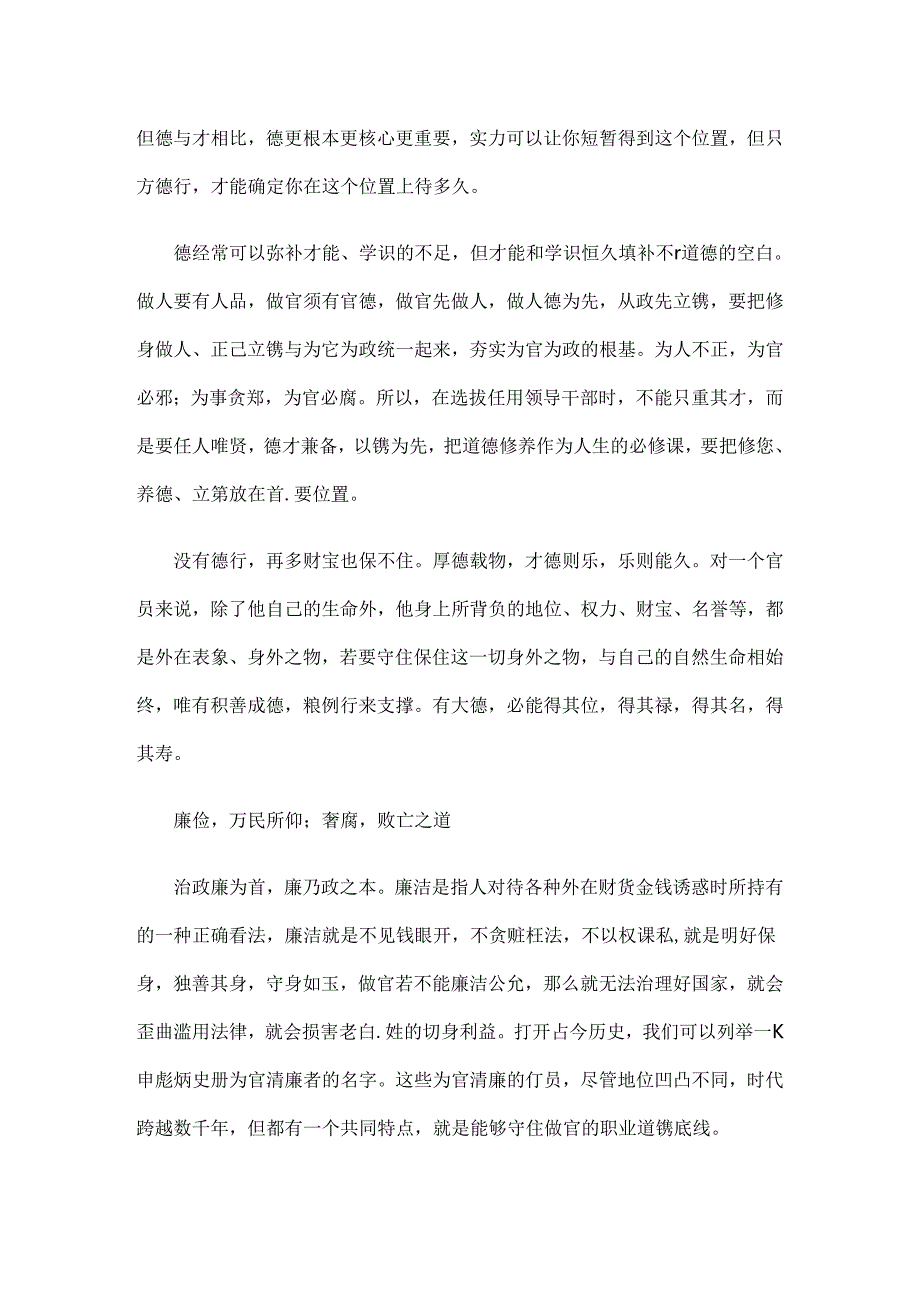 传统文化与官德修养.docx_第3页