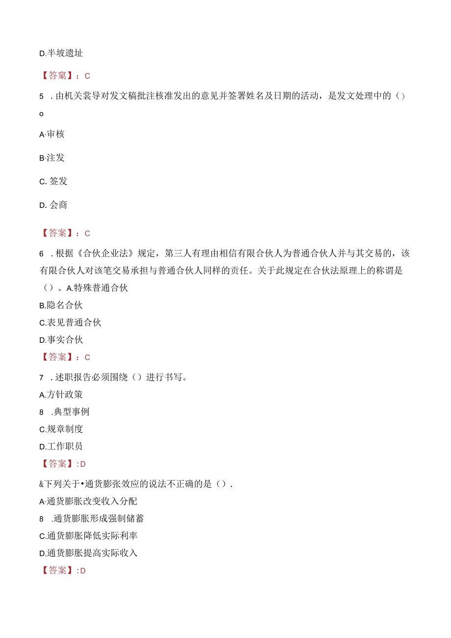 2023年苏州市昆山创业控股集团有限公司人才招聘考试真题.docx_第2页