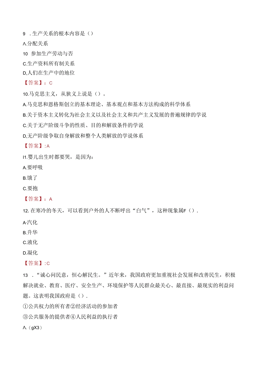 2023年苏州市昆山创业控股集团有限公司人才招聘考试真题.docx_第3页