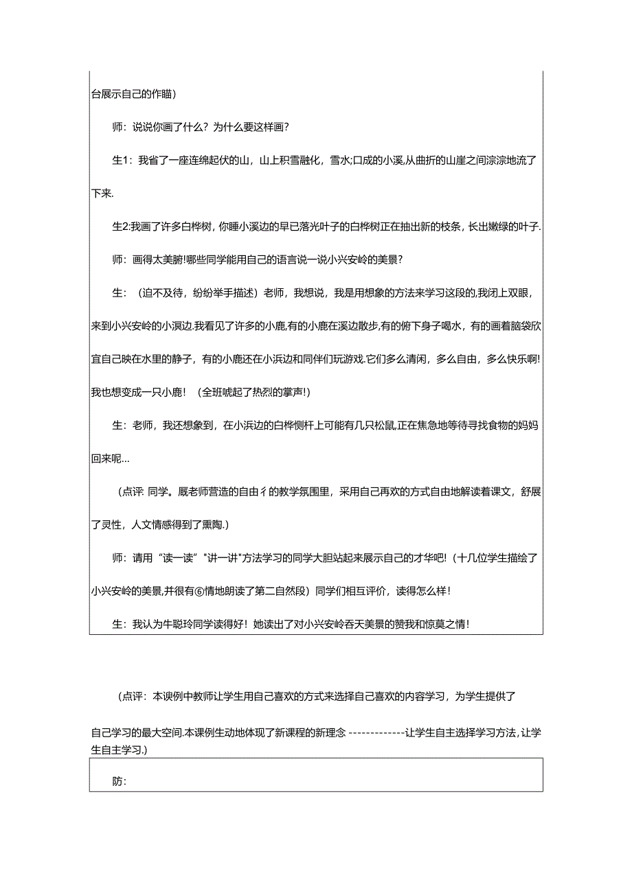 2024年《美丽的小兴安岭》教学反思.docx_第2页