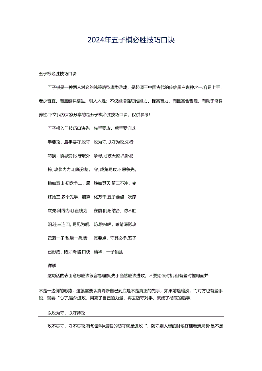 2024年五子棋必胜技巧口诀.docx_第1页