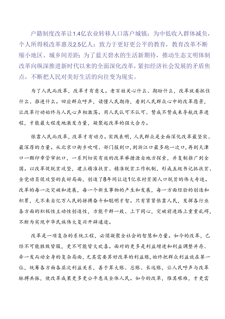 7篇汇编2024年二十届三中全会精神——改革不停顿开放不止步交流发言材料.docx_第2页